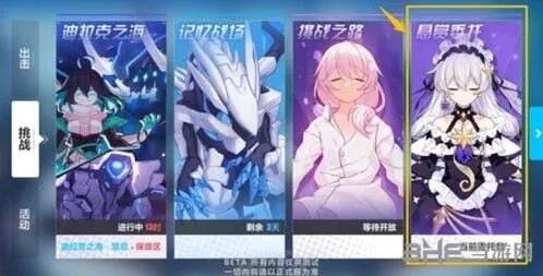 《崩坏3》悬赏委托奖励获取攻略