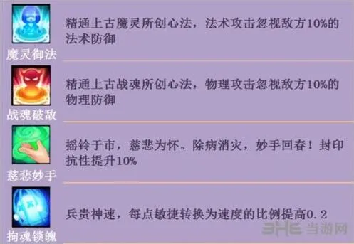 《诛仙》心法主副技能效果详解