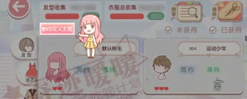 奇迹暖暖自定义主题功能怎么用
