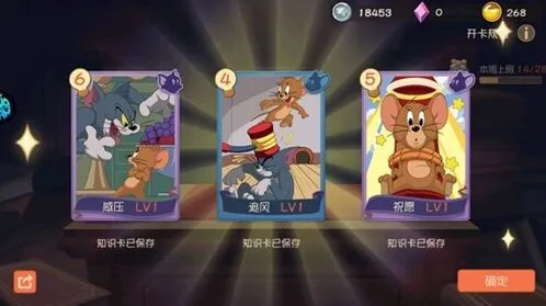 猫和老鼠手游S级知识卡获取技巧