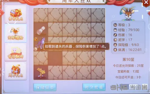问道三周年活动秘境探险玩法介绍