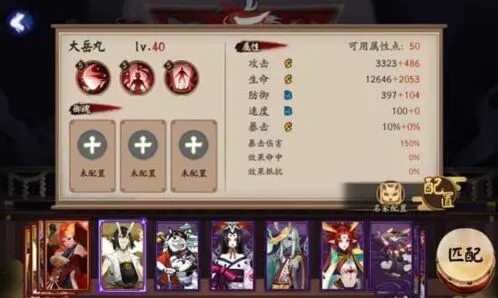 阴阳师大岳丸技能是什么 属性与技能机制