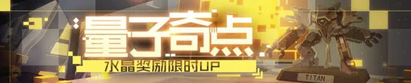 崩坏3量子奇点玩法流程详解