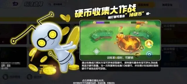 宝可梦大集结硬币收集大作战玩法详解