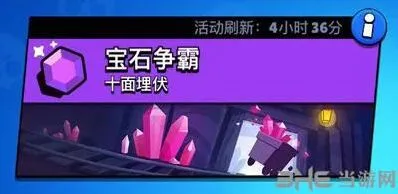荒野乱斗宝石争霸怎么打 技巧与阵容攻略