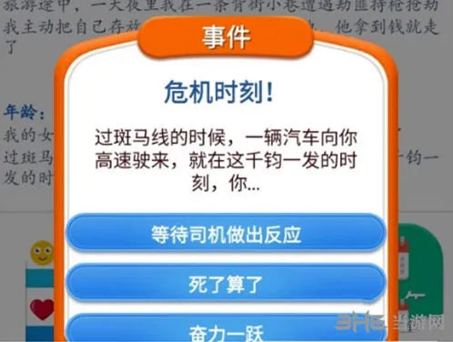 活下去被车撞
