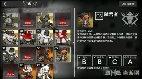 明日方舟弑君者攻略玩法分享