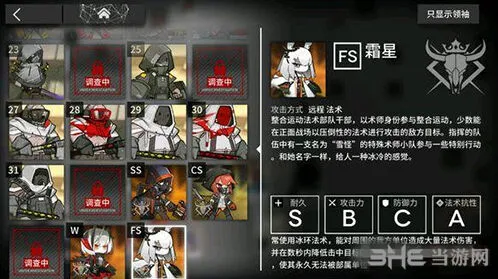 明日方舟霜星打法流程指南