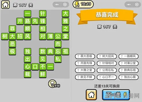 成语小秀才167关答案分享