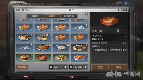 明日之后红油小面完整攻略