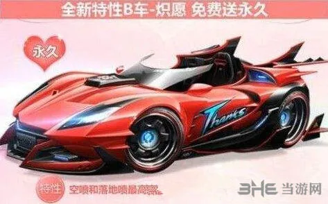 QQ飞车炽愿新车特性评测