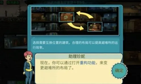 辐射避难所房间