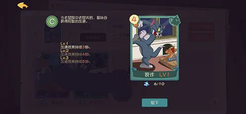 猫和老鼠手游知识卡升级玩法详解