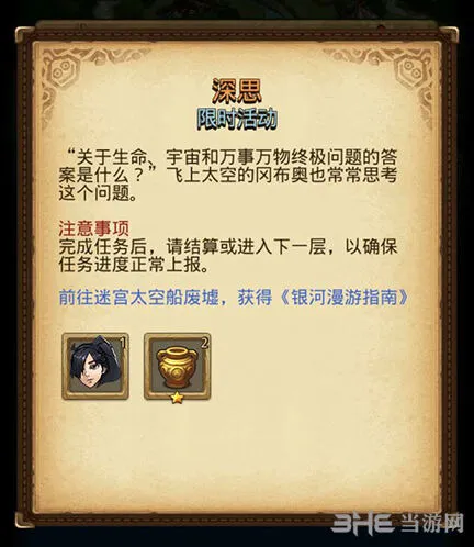《不思议迷宫》银河漫游指南获取指南