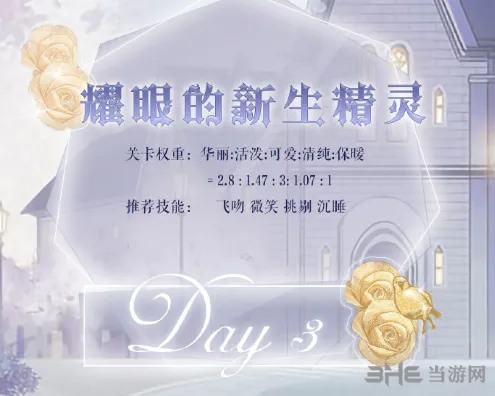 奇迹暖暖星灵探秘第三天关完美搭配