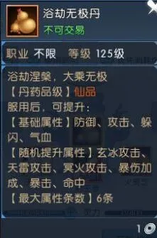 诛仙：浴劫无极丹获取方法