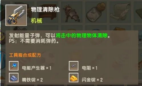 迷你世界燃料物理清除枪怎么得全攻略