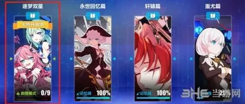 崩坏3孪生之徽勋章获取攻略 逐梦双星活动指南