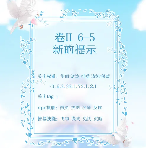 奇迹暖暖第二卷6-5高分搭配玩法指南