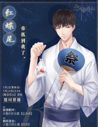 恋与制作人R羁绊卡红蝶尾获取教程