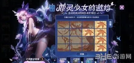 《王者荣耀》鹿灵少女邀约第三关玩法指南