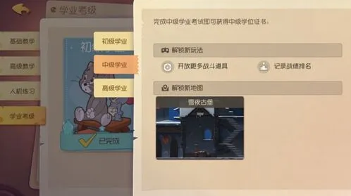 猫和老鼠手游地图切换详解