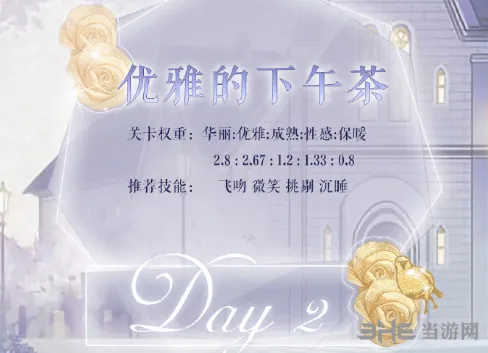 奇迹暖暖优雅的下午茶星灵探秘第二天指南