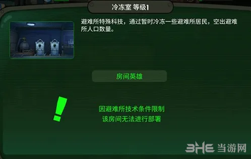 辐射避难所OL房间建造全流程