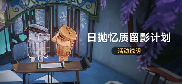 崩坏星穹铁道日抛忆质留影计划奖励攻略