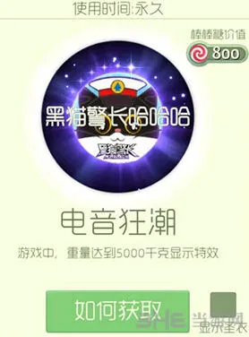 球球大作战电音狂潮光环永久皮肤获取指南