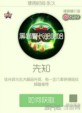 球球大作战先知皮肤获得流程