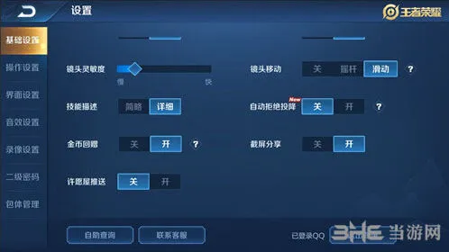 王者荣耀自动拒绝投降使用教程分享