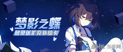崩坏3绀海欠片获取途径 活动详解