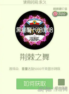 球球大作战荆棘之舞光环教程