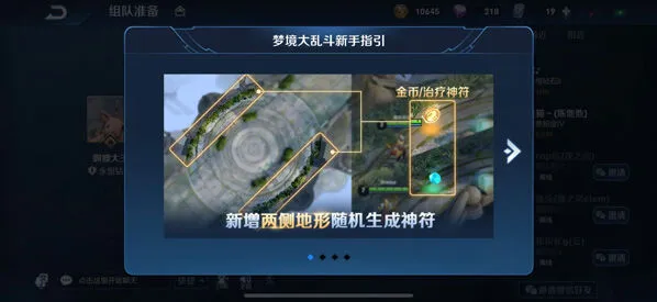王者荣耀梦境大乱斗玩法攻略 新区域让团战更刺激