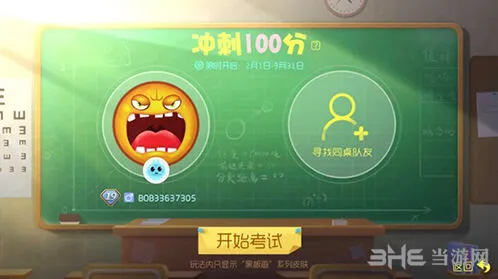球球大作战冲刺100分玩法详解