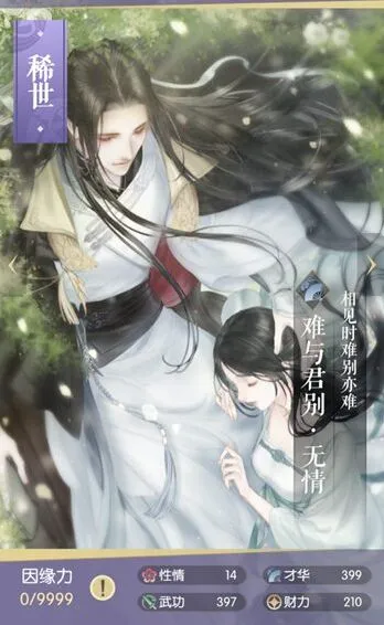 《逆水寒》难与君别无情结缘获取攻略