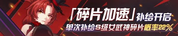 崩坏3加速补给怎么玩教程
