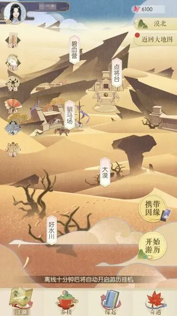 《遇见逆水寒》女角色主线选项完整攻略