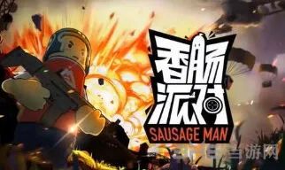 香肠派对点卷有什么用？获得方法与使用全指南