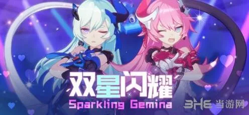 崩坏3逐梦双星活动碎片获取攻略