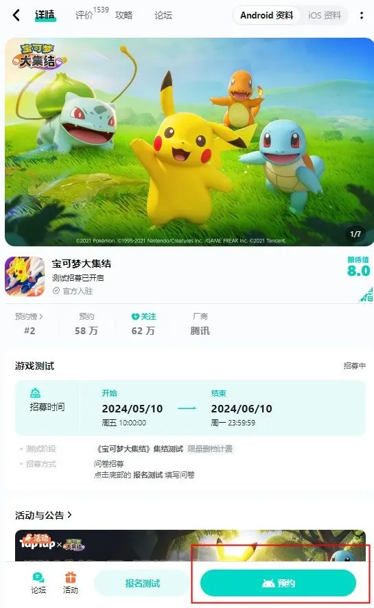 宝可梦大集结宝可梦