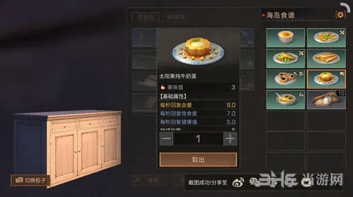 明日之后太阳果炖牛奶蛋制作指南