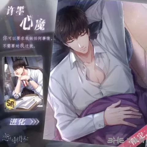 恋与制作人许墨心魔获取技巧分享教程