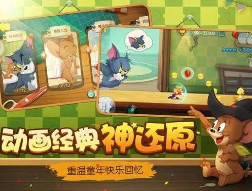 《猫和老鼠》无尽模式刷分全攻略