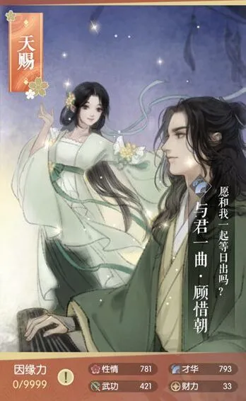 《遇见逆水寒》顾惜朝卡牌属性分析