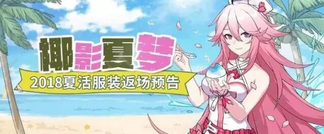 崩坏3椰影