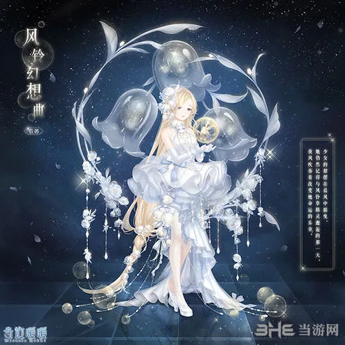 命运风铃幻想曲套装外观展示