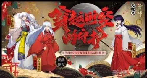 阴阳师犬夜叉联动最终弹攻略技巧