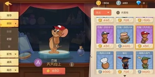 《猫和老鼠》天天向上皮肤获取流程